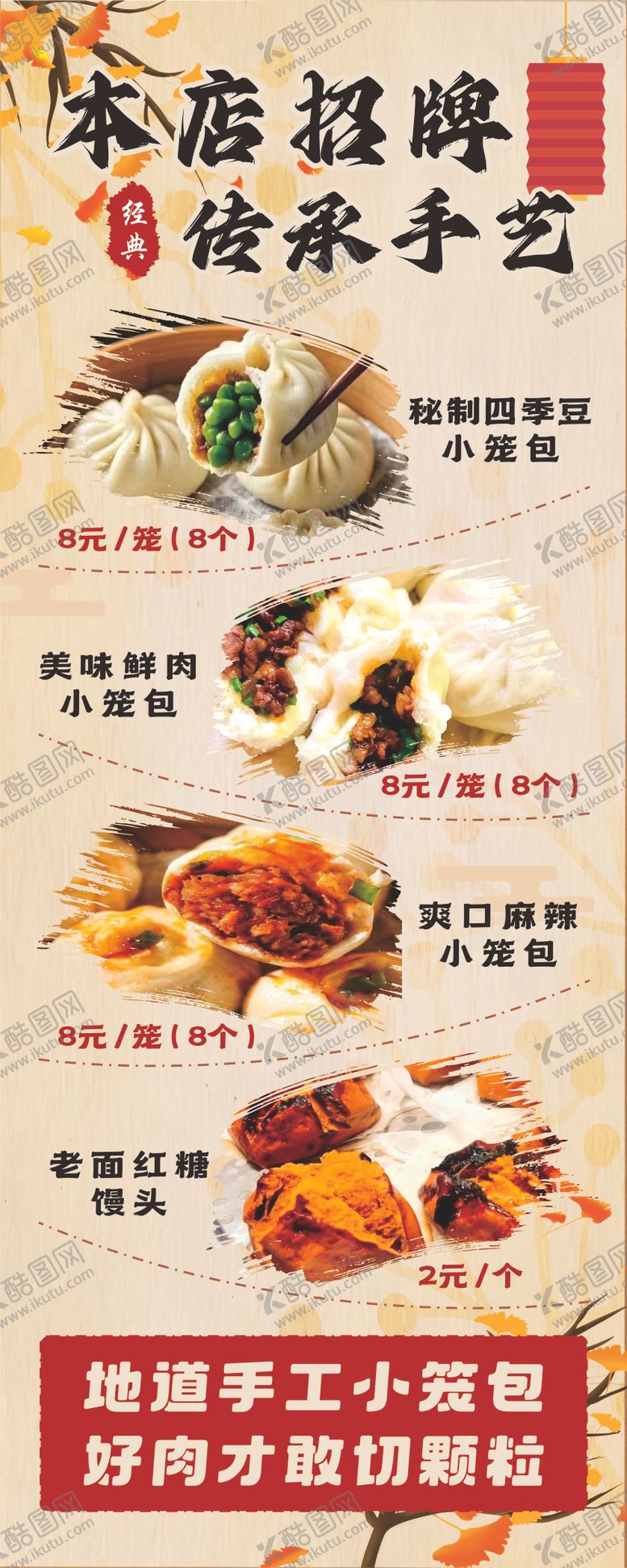 编号：66056911071049421043【酷图网】源文件下载-小笼包