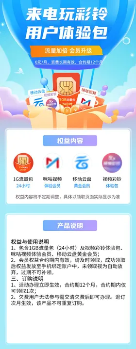 视频彩铃用户体验包