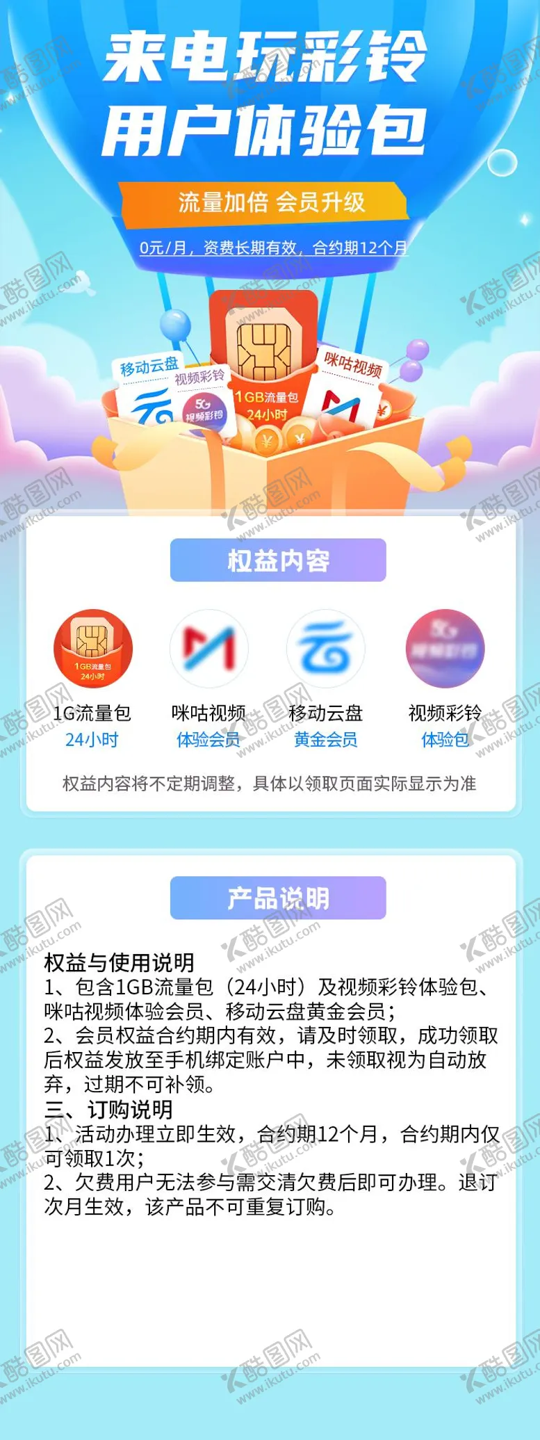 编号：36531506261021206084【酷图网】源文件下载-视频彩铃用户体验包