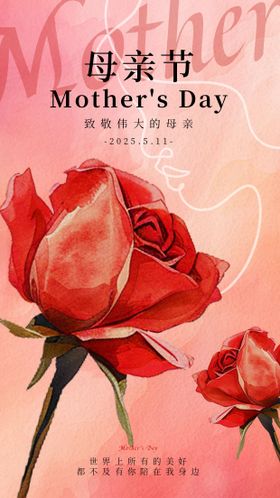 母亲节海报