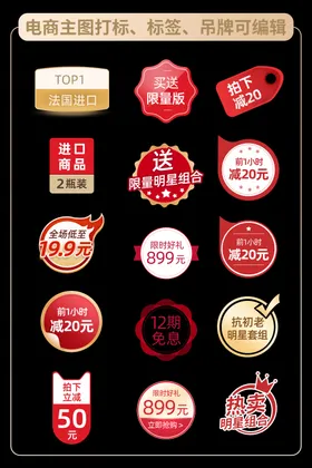 电商主图打标、标签、吊牌可编辑