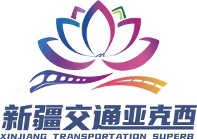 新疆交通亚克西