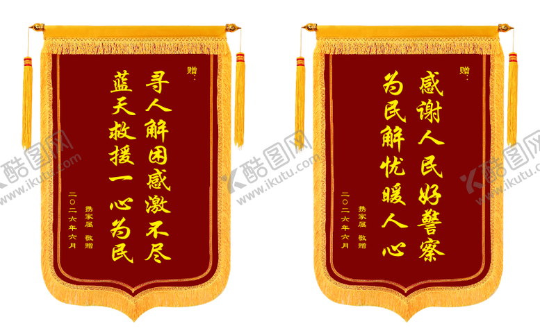 编号：40661506182247518277【酷图网】源文件下载-锦旗