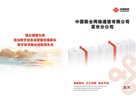 联通折页(带舌头)22×31cm 拷贝