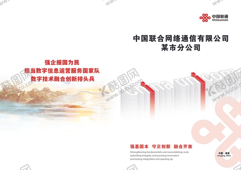 编号：36475704060942319091【酷图网】源文件下载-联通折页(带舌头)22×31cm 拷贝