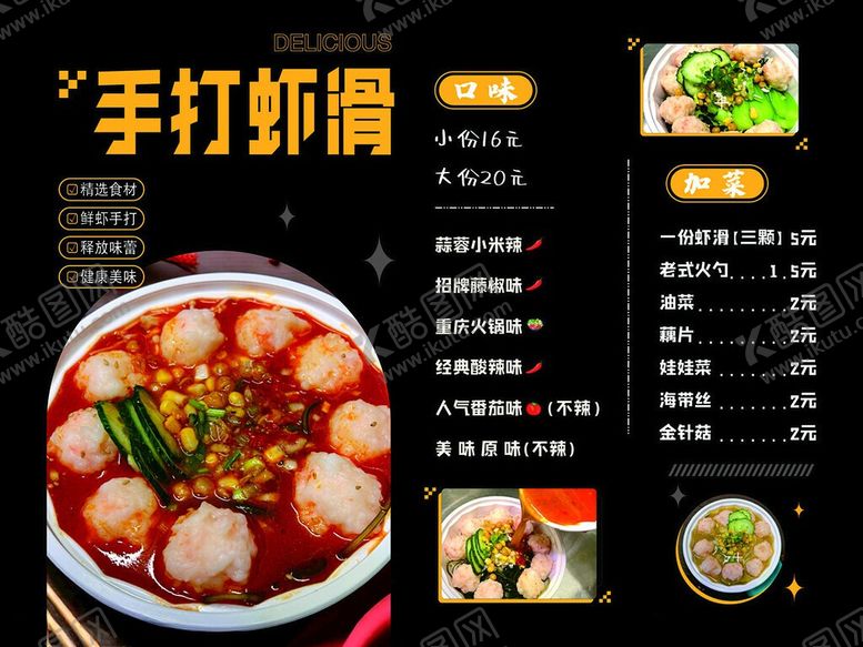 编号：96807903051301503053【酷图网】源文件下载-手打虾滑