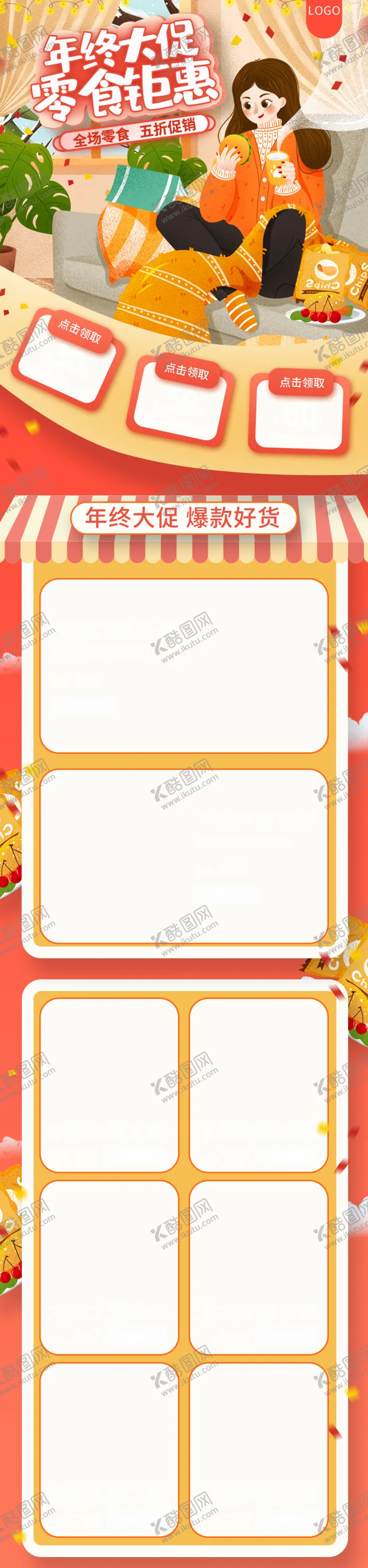编号：83378106231401427664【酷图网】源文件下载-年货节详情页