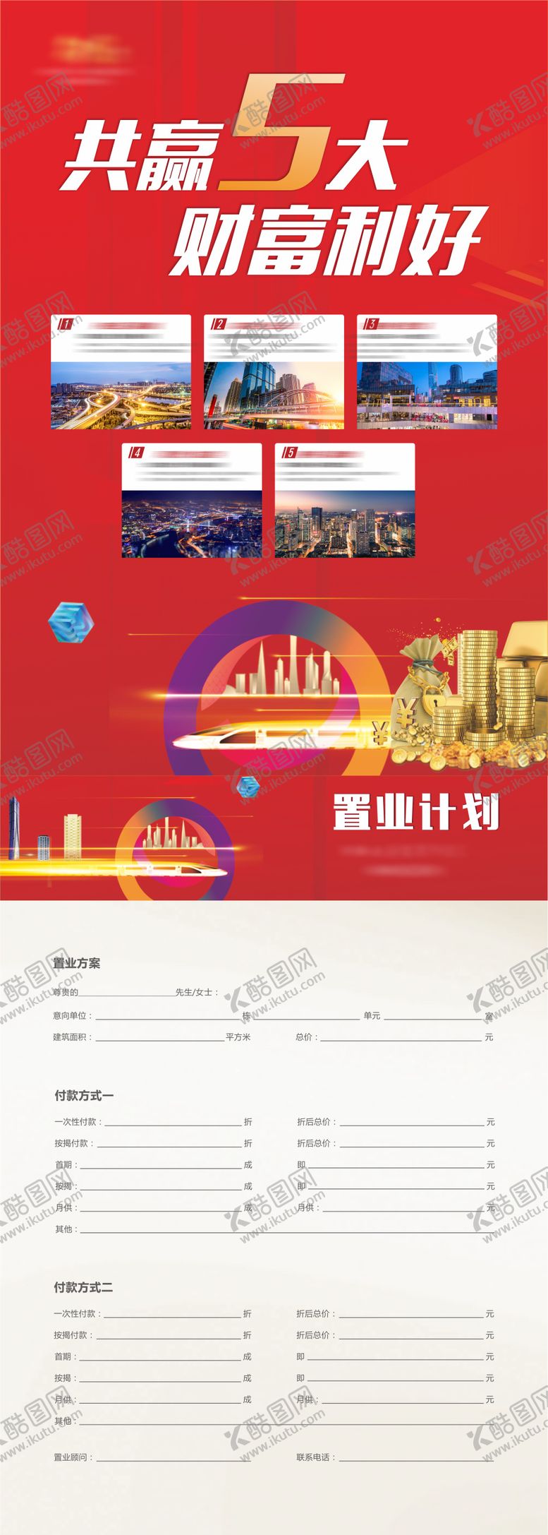 编号：91975308271459023180【酷图网】源文件下载-置业计划书