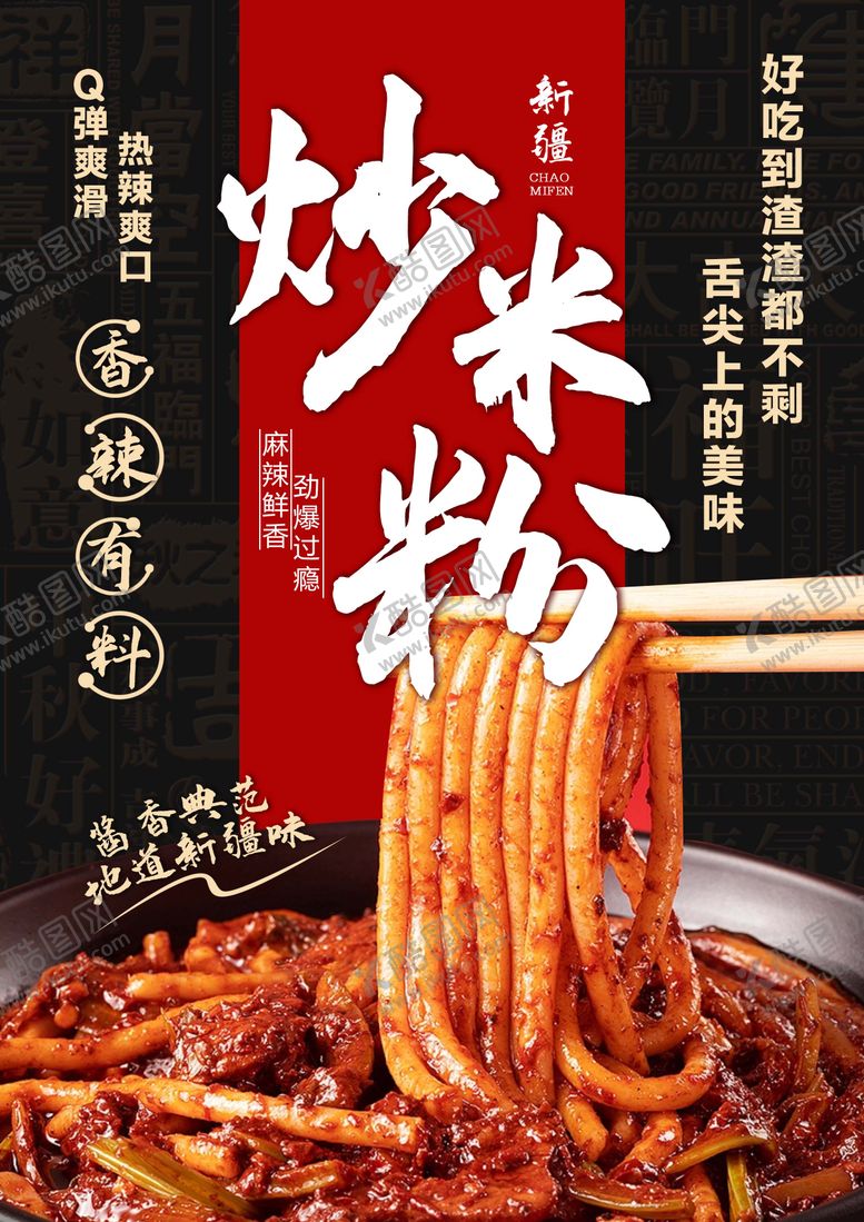 编号：16682910210102132317【酷图网】源文件下载-炒米粉