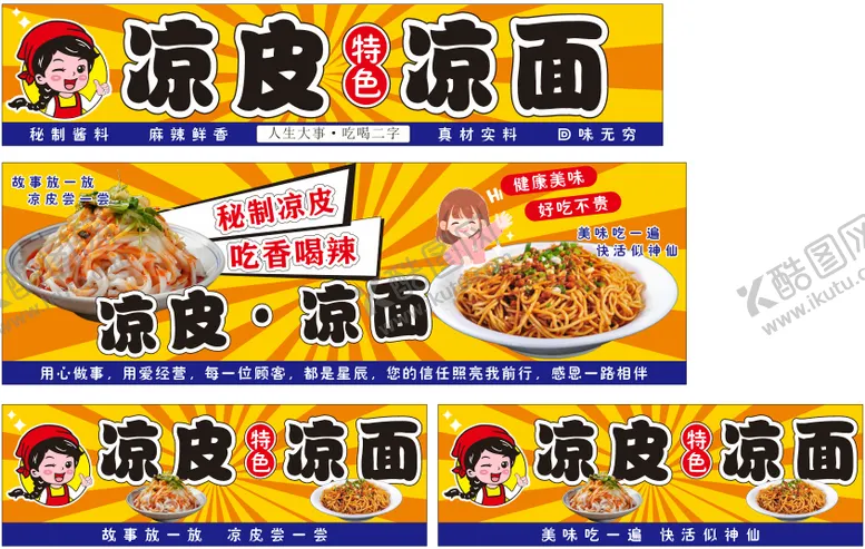 编号：68601604240317234117【酷图网】源文件下载-凉皮凉面