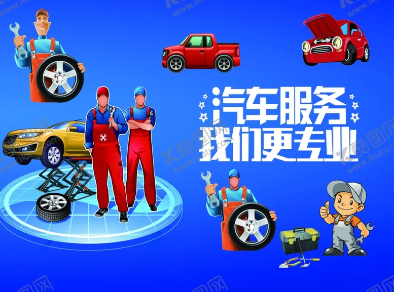 编号：50607302220826246065【酷图网】源文件下载-汽车维修