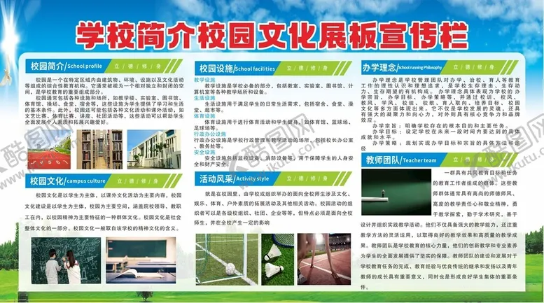 编号：17777902201026177202【酷图网】源文件下载-学校简介
