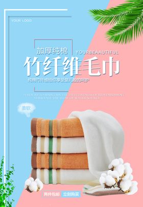 毛巾宣传