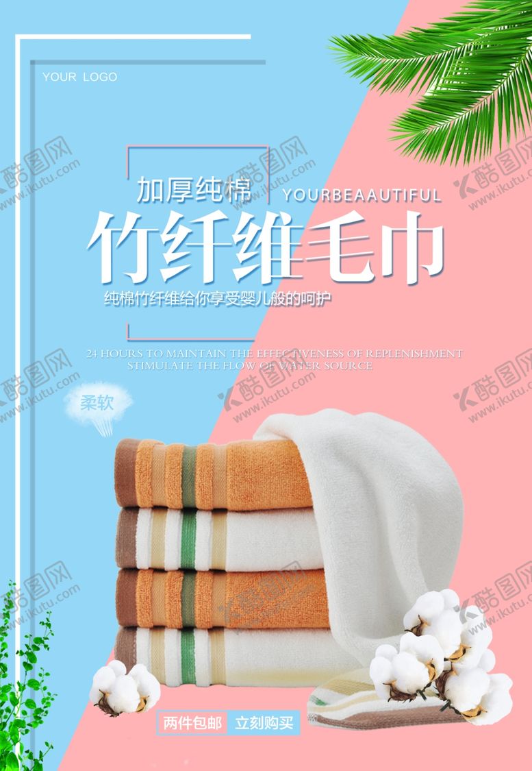 编号：77008310280021339998【酷图网】源文件下载-毛巾宣传