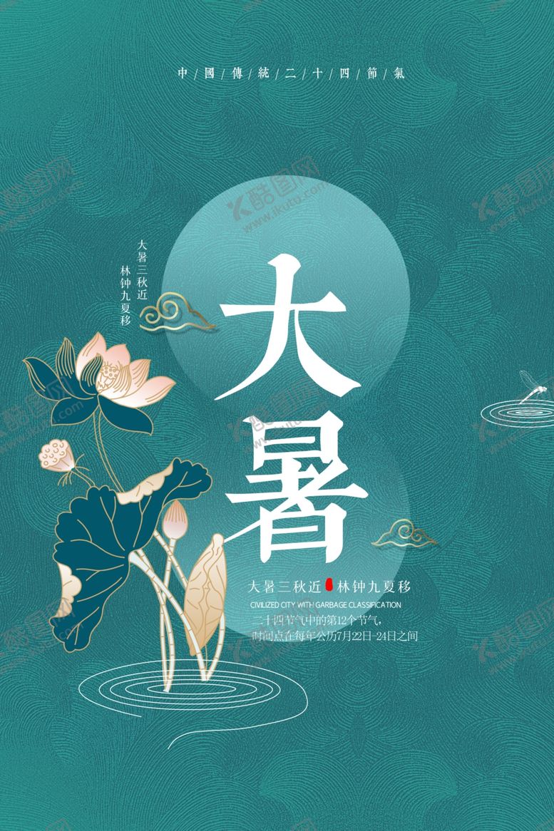 编号：11383505120028503570【酷图网】源文件下载-大暑