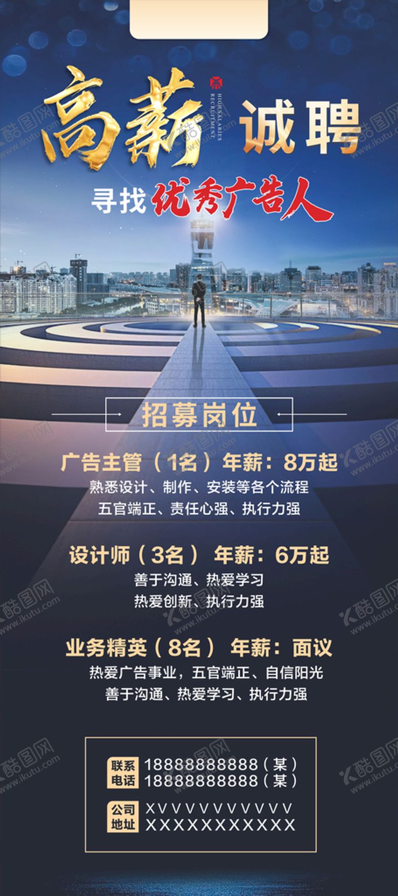 编号：23911610161618244860【酷图网】源文件下载-招聘展架海报