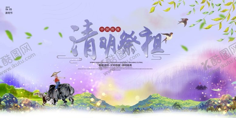 编号：50314909222135232377【酷图网】源文件下载-清明节