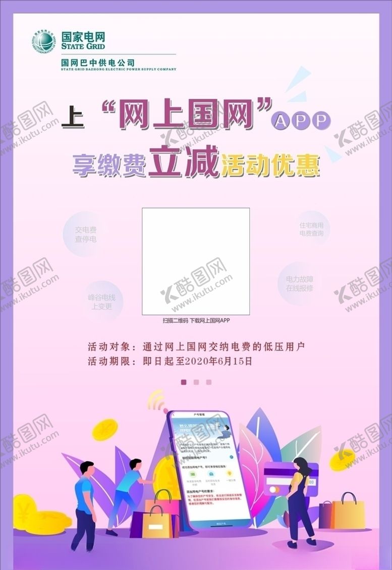 编号：86886409280901504137【酷图网】源文件下载-网上国网展架