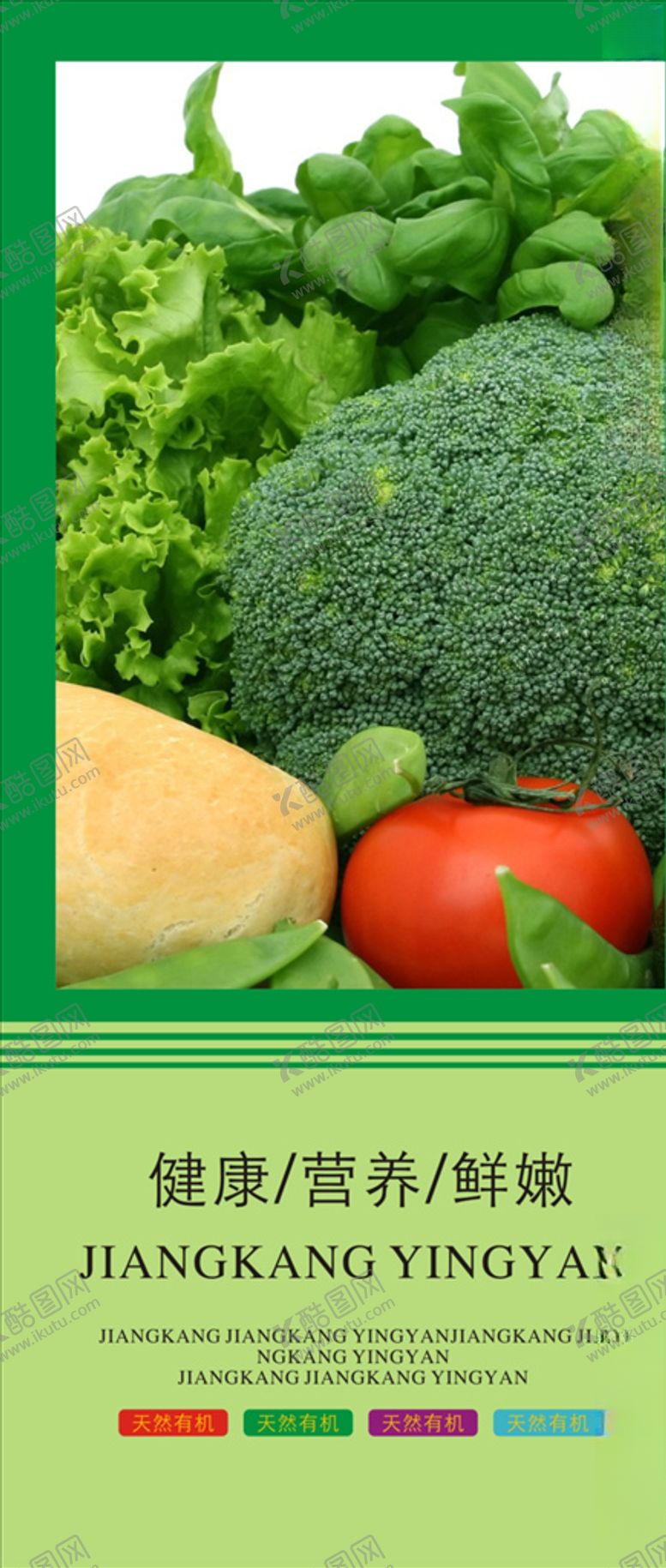 编号：43541310061539256168【酷图网】源文件下载-蔬菜海报蔬菜挂图蔬菜促销