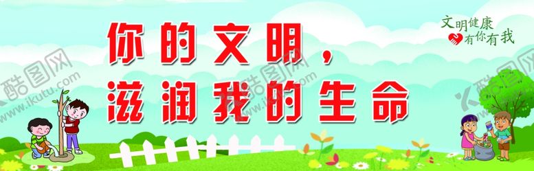 编号：60165502021600354110【酷图网】源文件下载-文明礼仪