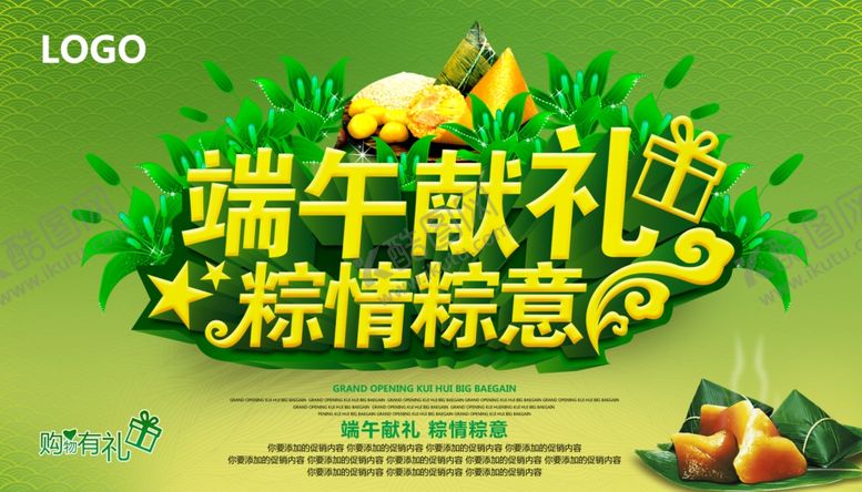 编号：20307710301823388619【酷图网】源文件下载-端午节