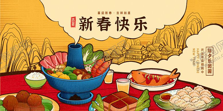 编号：97368904020046193669【酷图网】源文件下载-年夜饭