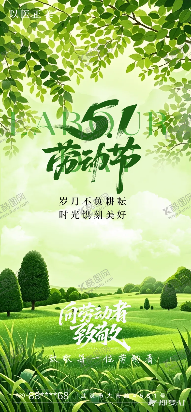 编号：75488704171510516391【酷图网】源文件下载-51劳动节海报
