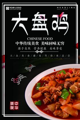 大盘鸡