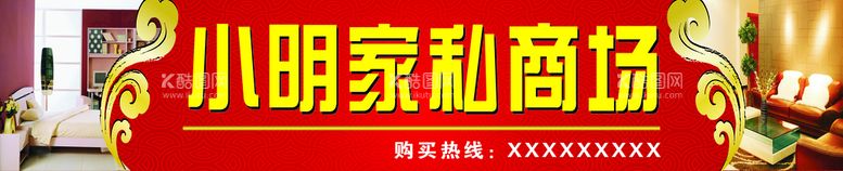 编号：45317912220402517726【酷图网】源文件下载-家私