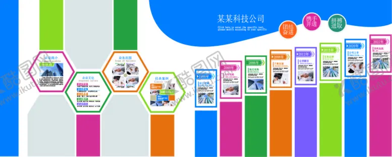 编号：76025309290234574651【酷图网】源文件下载-简约大气企业文化墙