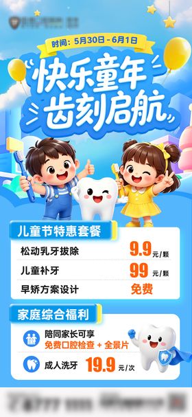六一儿童节活动图