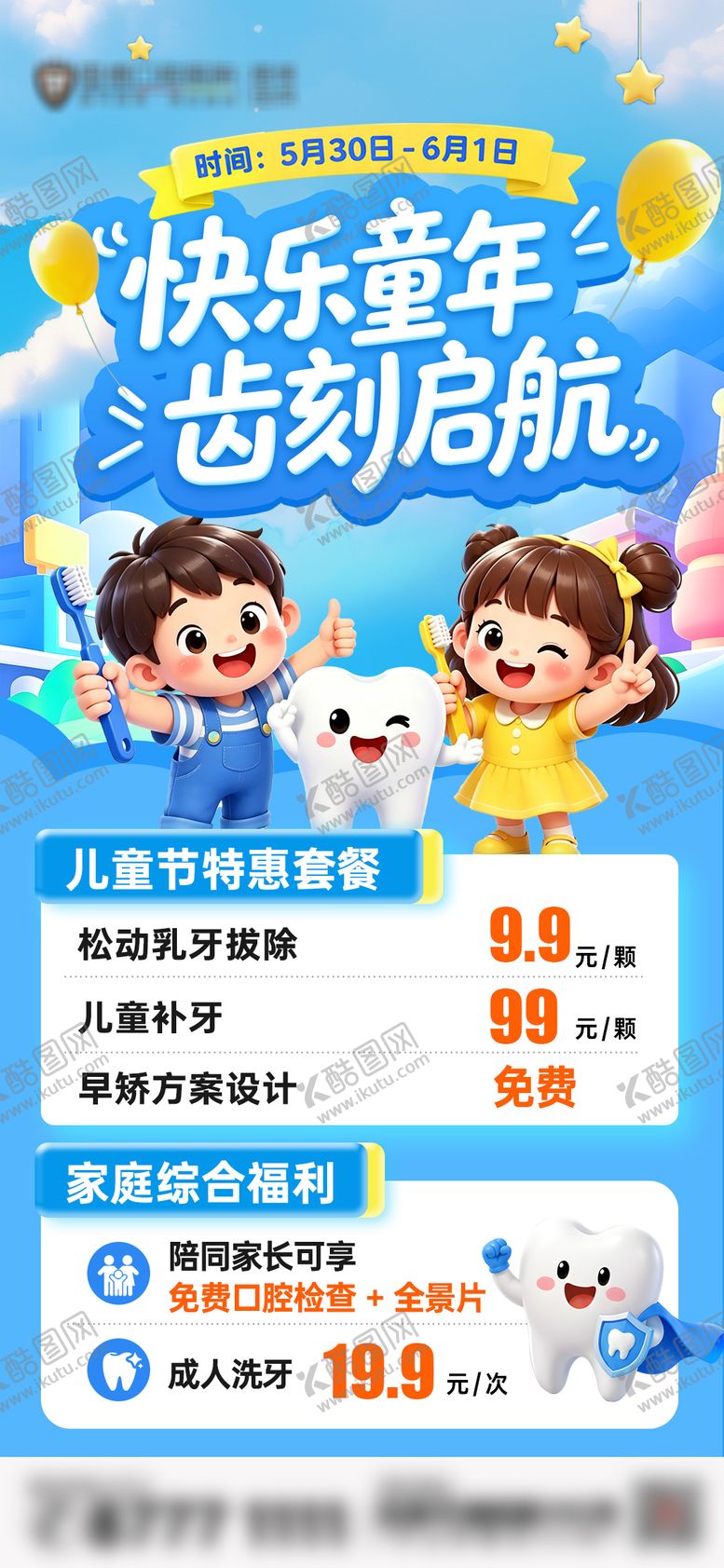编号：22455405272338011468【酷图网】源文件下载-六一儿童节活动图