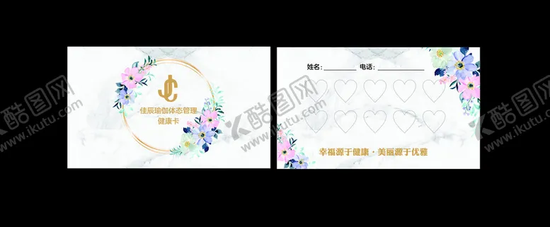 编号：66183304011021511721【酷图网】源文件下载-花卉装饰名片设计模板