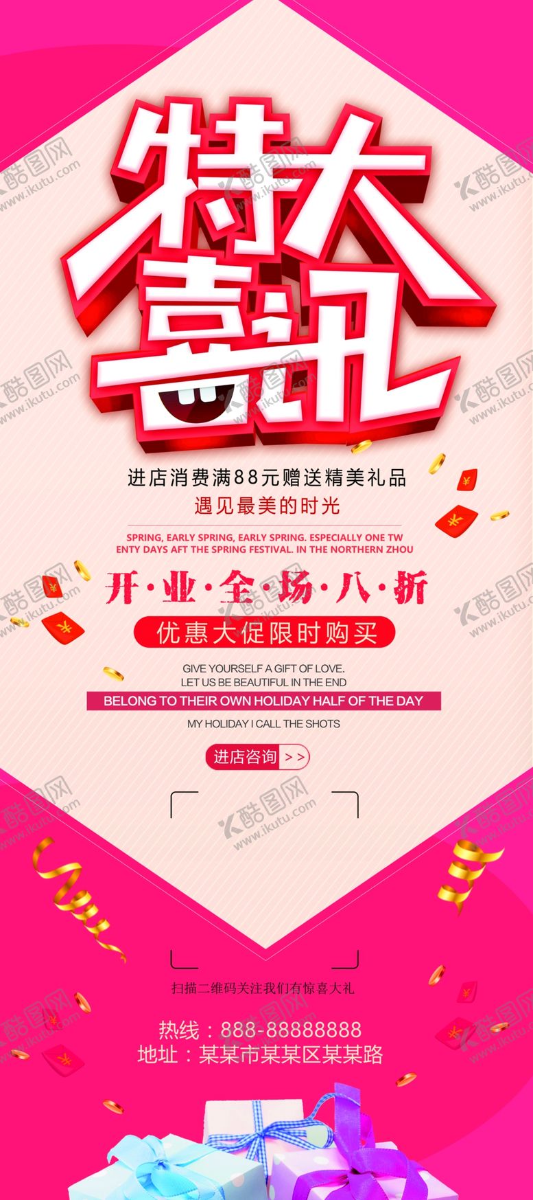 编号：65576707082336451594【酷图网】源文件下载-特大喜讯