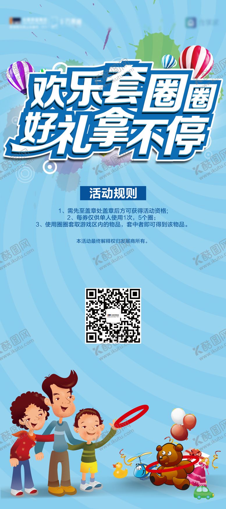 编号：37608601201044368347【酷图网】源文件下载-欢乐套圈圈活动易拉宝