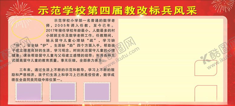 编号：82055709271349535990【酷图网】源文件下载-教改标兵