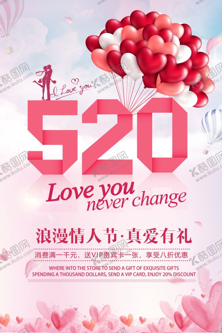 编号：10585307041453483012【酷图网】源文件下载-520活动海报