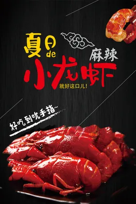 小龙虾香辣促销新鲜
