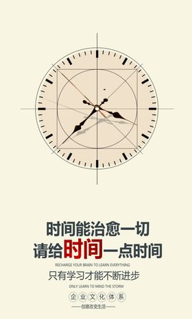 时间企业文化墙贴标语海报素材