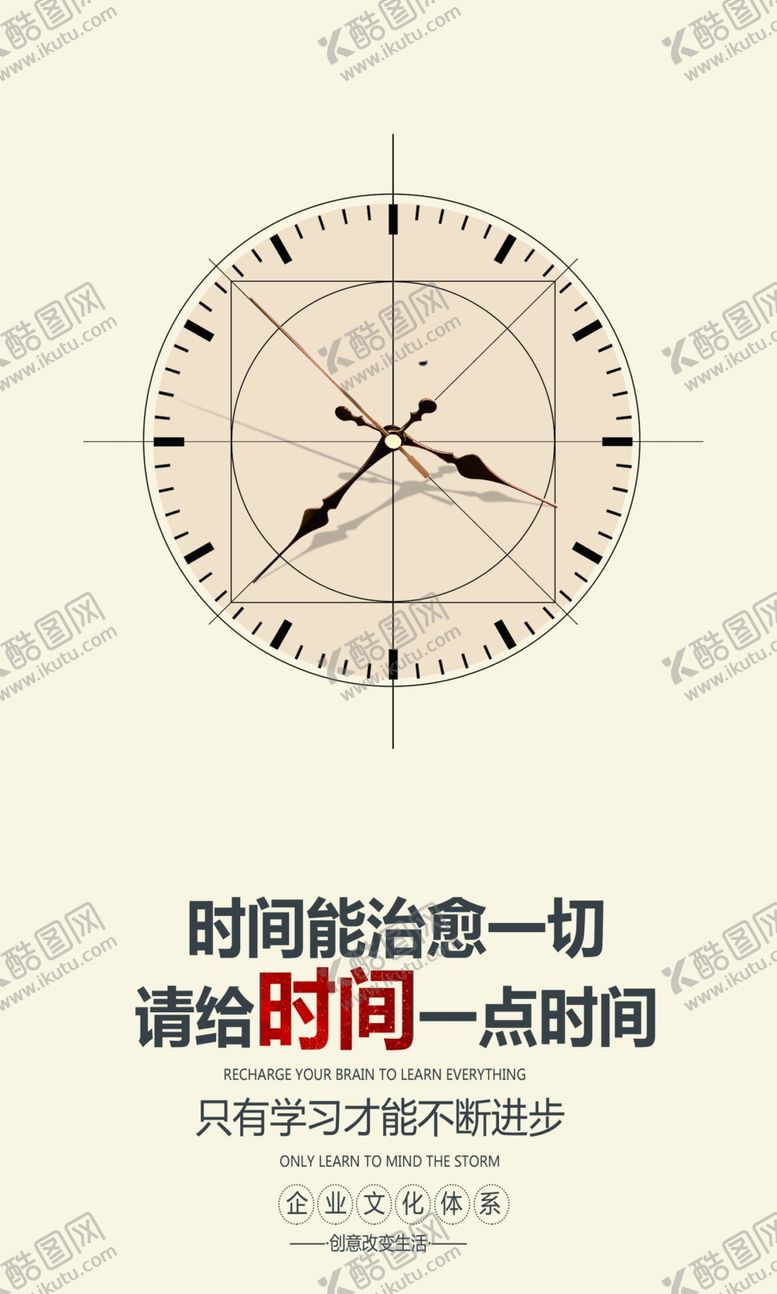 编号：76159305030403136917【酷图网】源文件下载-时间企业文化墙贴标语海报素材