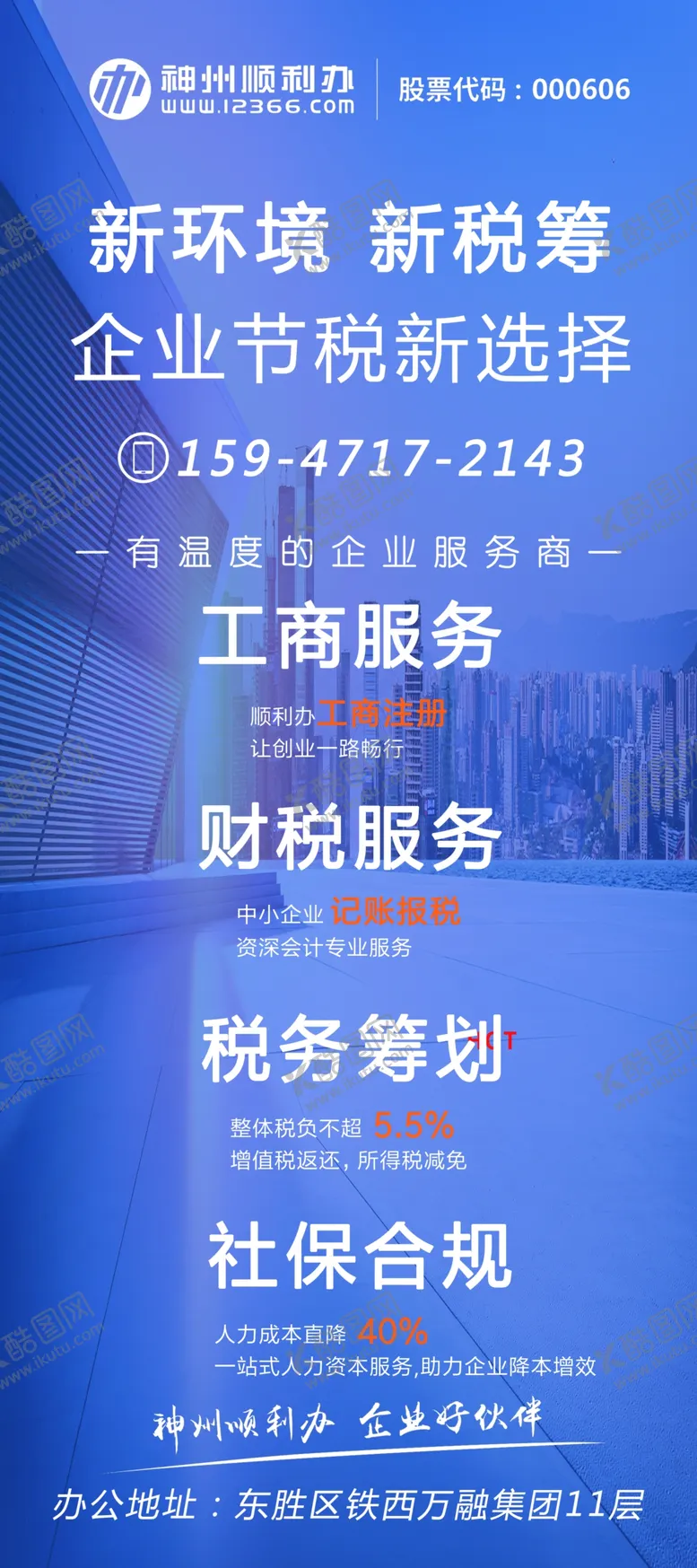 编号：32055806250630166829【酷图网】源文件下载-展架财税