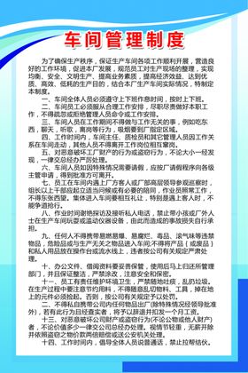车间管理制度