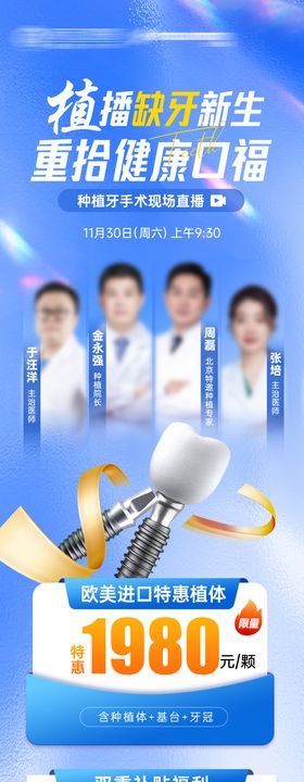 医美口腔种植牙直播活动海报