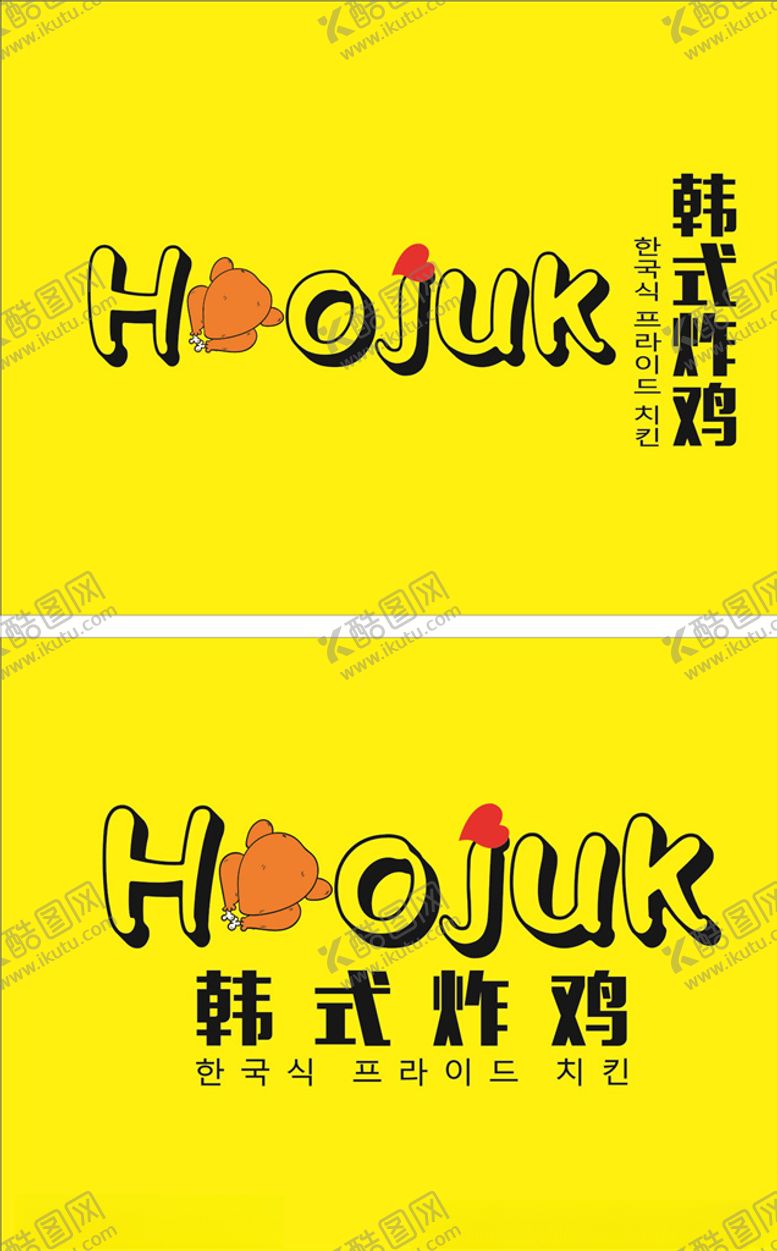 编号：79284910300451465498【酷图网】源文件下载-韩式炸鸡logo