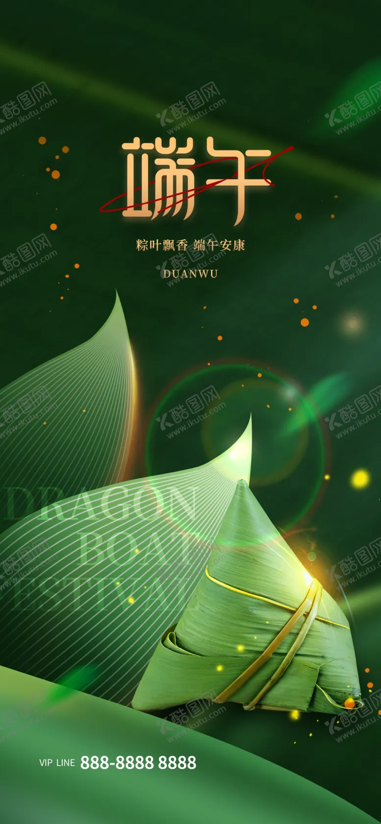 编号：78944401191705264589【酷图网】源文件下载-端午节海报粽子DM单页