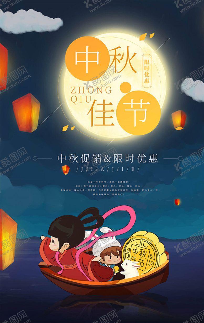 编号：30157805061803523754【酷图网】源文件下载-中秋节海报