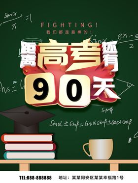 高考倒计时