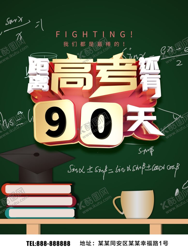 编号：18768406252204351332【酷图网】源文件下载-高考倒计时