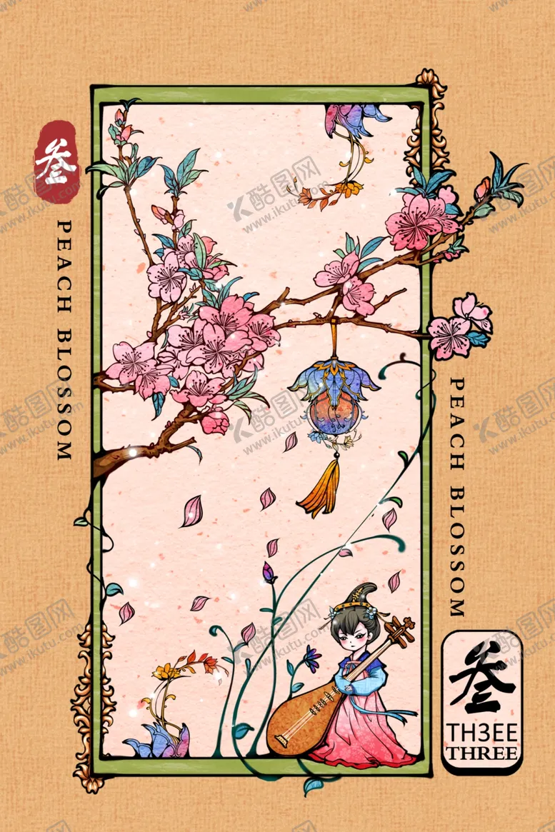 编号：79410809152326394609【酷图网】源文件下载-古风手绘海报