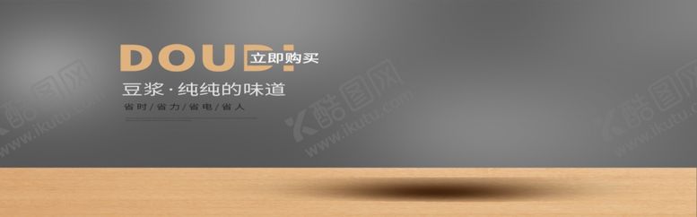 编号：22221705120359572935【酷图网】源文件下载-豆浆机